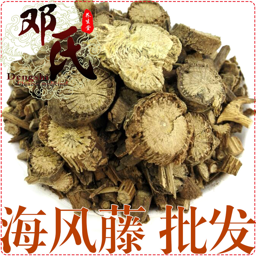 海风藤根无硫1公斤起批散装批发海风田产地直供大风藤中药材批发