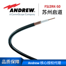 FSJ2RK-50 Andrew 安德鲁馈线