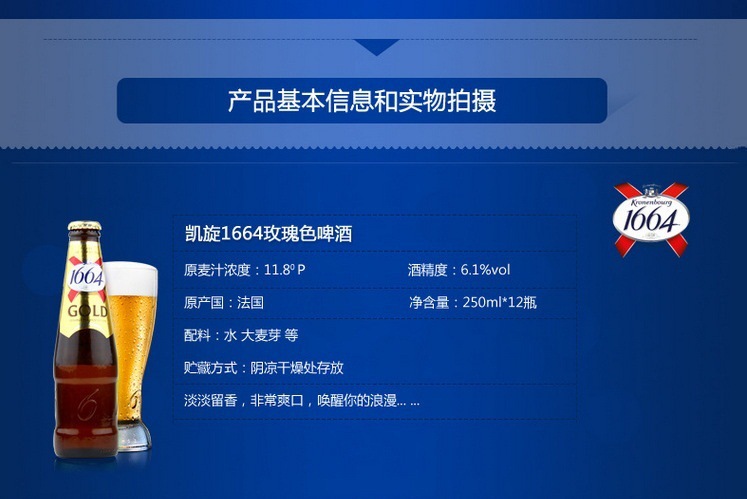 1664啤酒简介图片