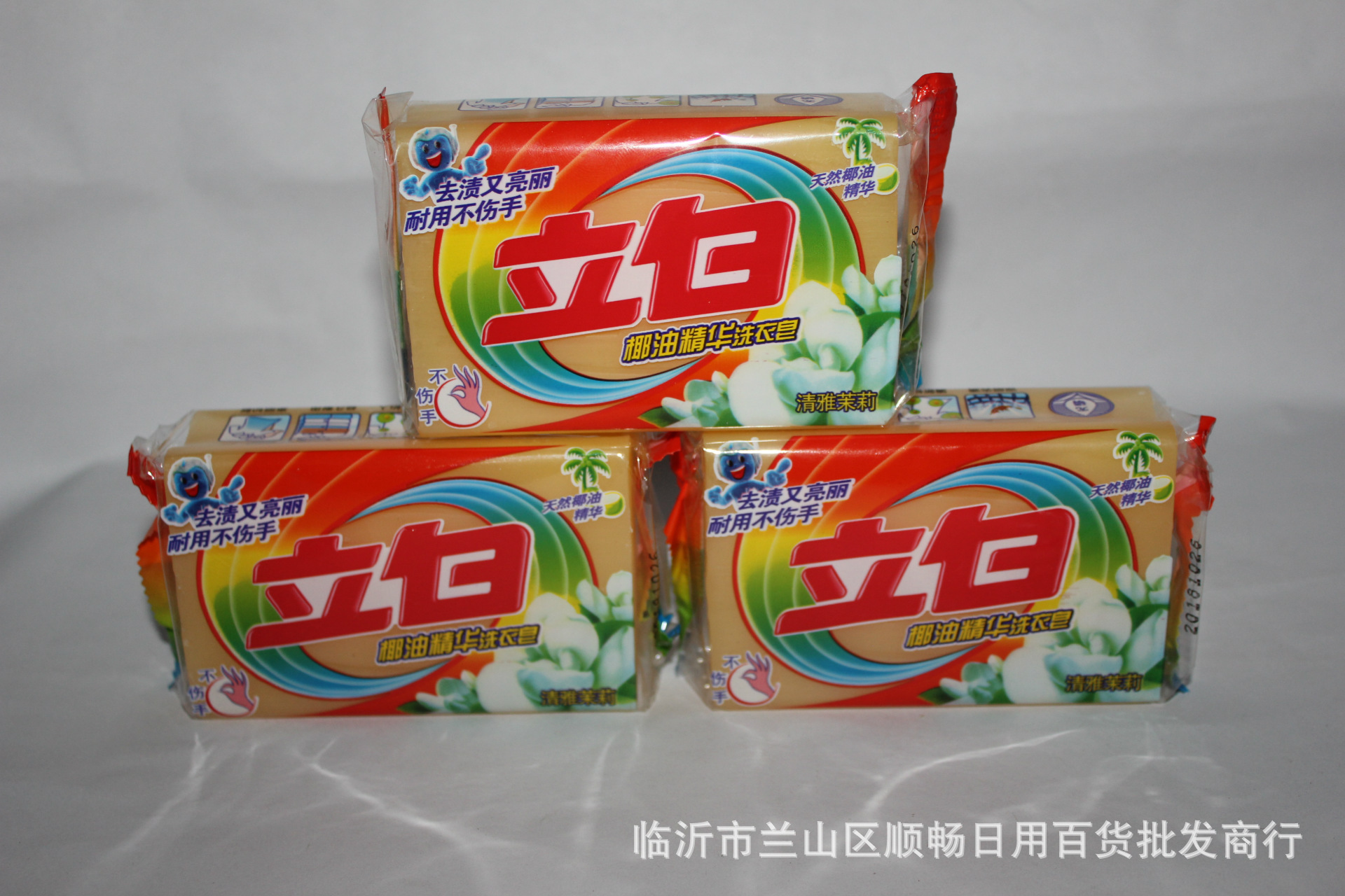 批发肥皂高质量足克立白232g增白洗衣皂商超劳保地摊