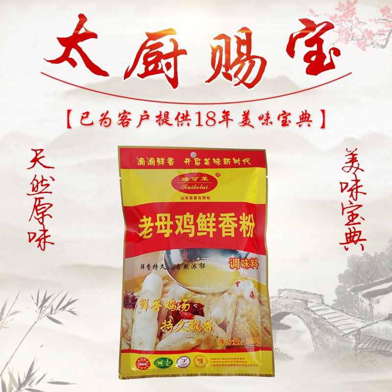 瑞可莱老母鸡鲜香粉 200g 调味料商用 米线 麻辣烫 炒菜 汤粉包邮