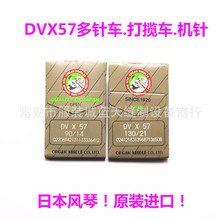 正品 日本风琴牌 打揽机专用 DVX57 DV*57 多针机 橡筋机针