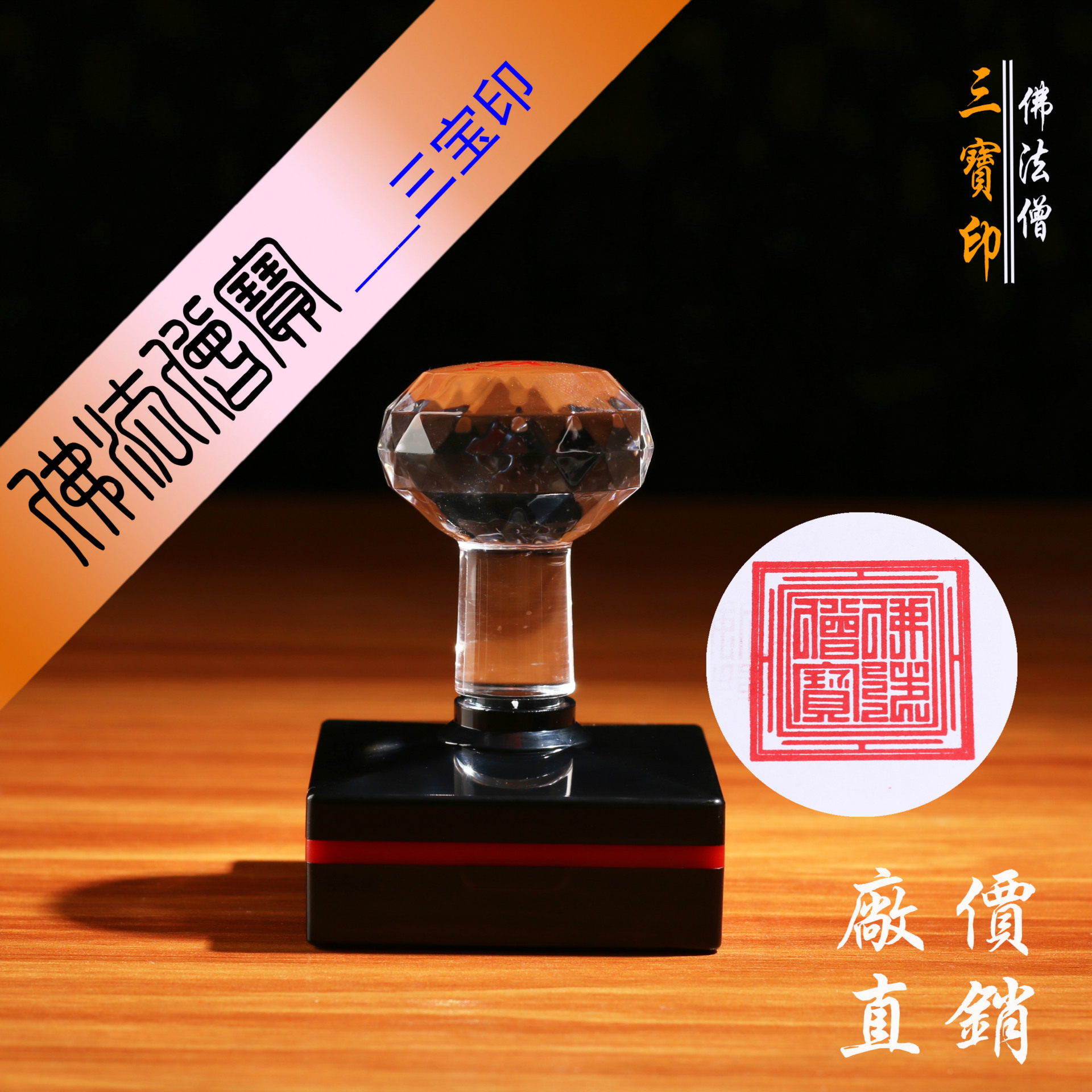 【佛堂用具】宗教用品寺庙法器 佛法僧宝 道师经宝 三宝印