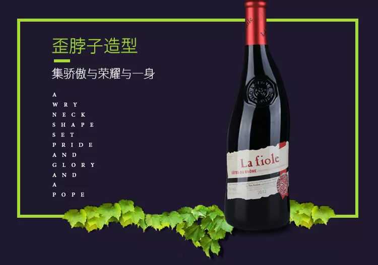 歪脖子教皇新堡莱馥尔法国原装原瓶进口代理