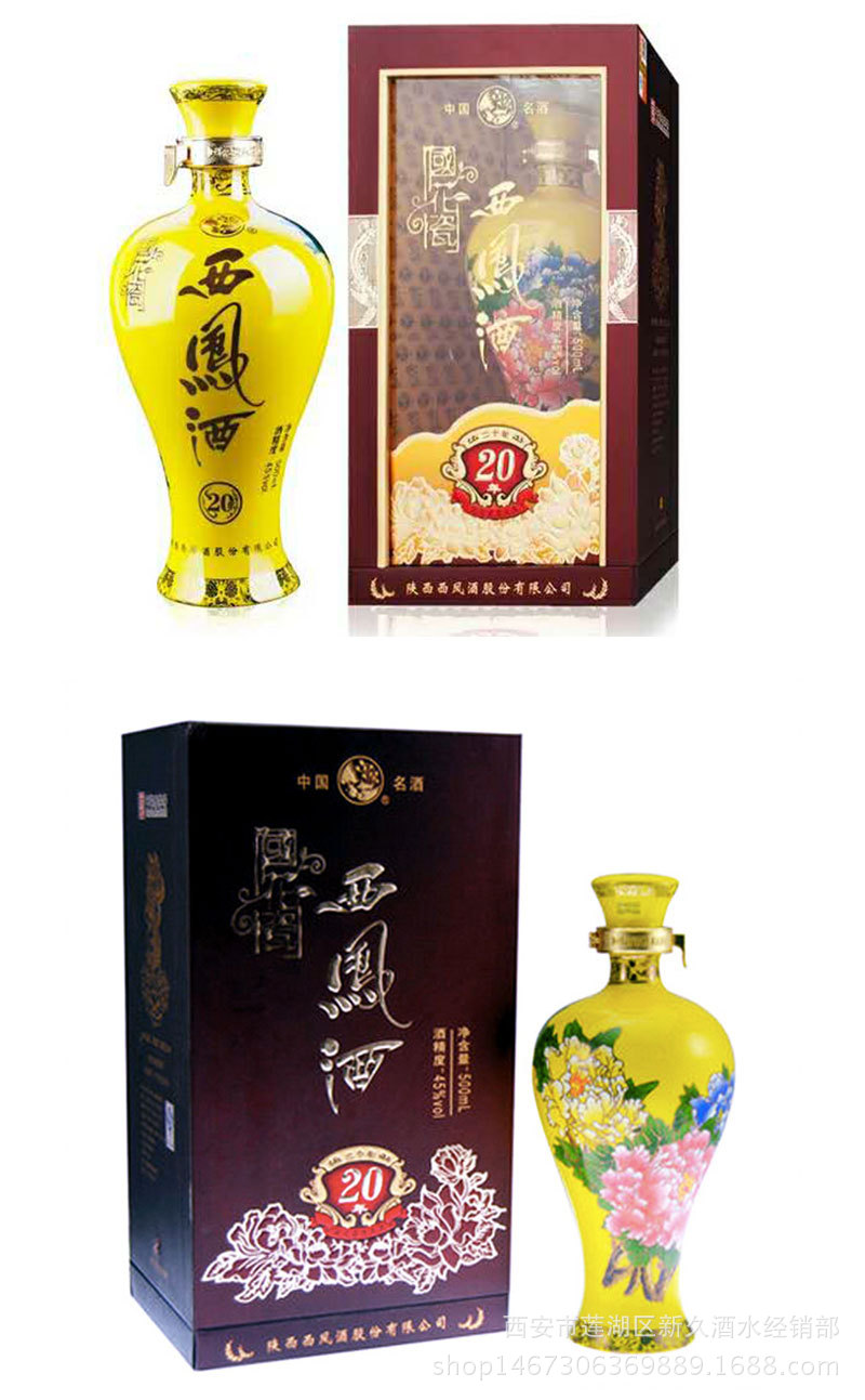 西凤酒批发45度500ml凤香型白酒西凤国花瓷20年酒
