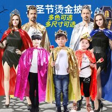 万圣节披风儿童幼儿园演出表演王子公主成人国王烫金皇冠权杖套装