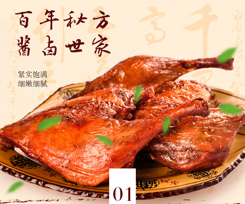 煌上煌-鸭腿-详情页_02