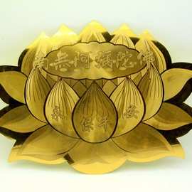 厂家特价批发密宗佛教用品/精美金色莲花贴纸21*15cm南无阿弥陀佛