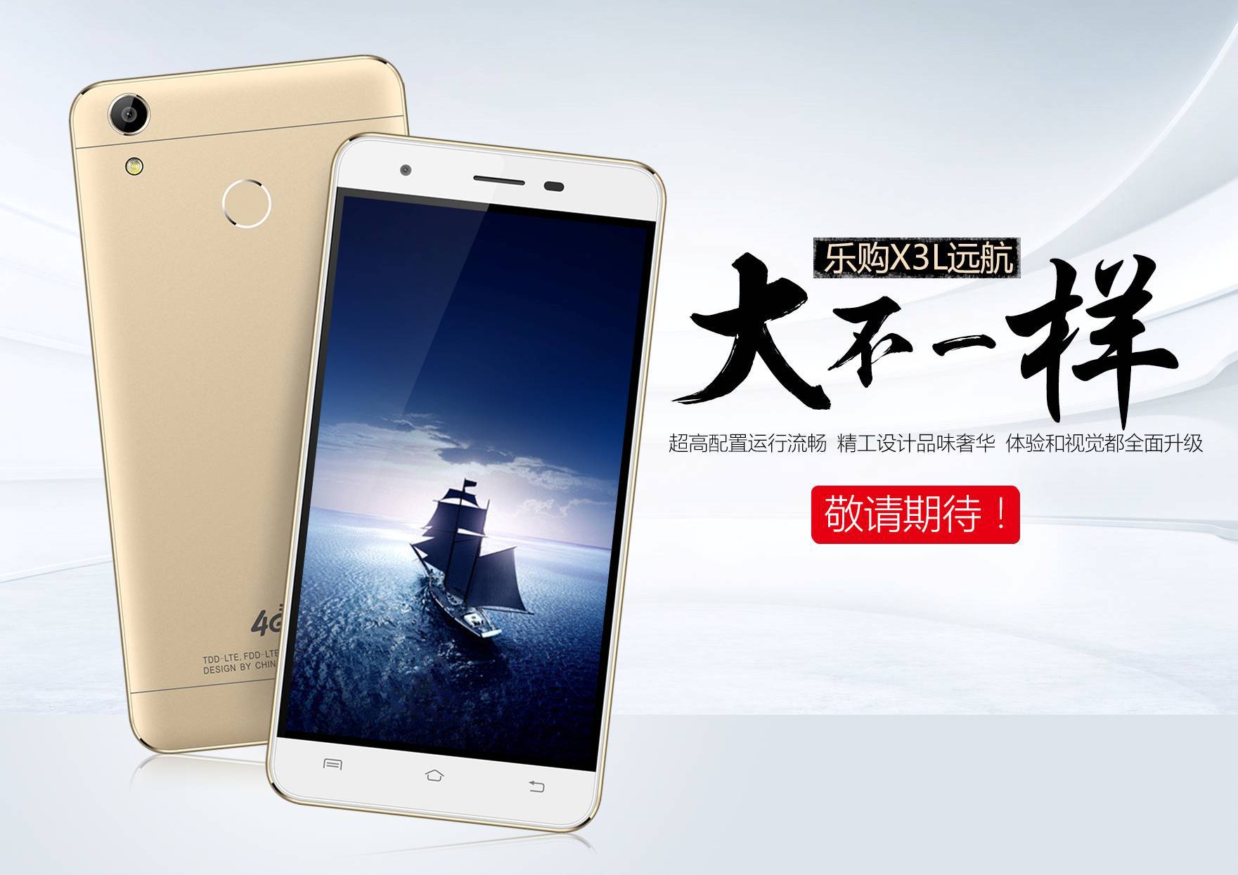 乐购x3l远航八核智能安卓超薄大屏手机全网通4g手机批发 ￥379.