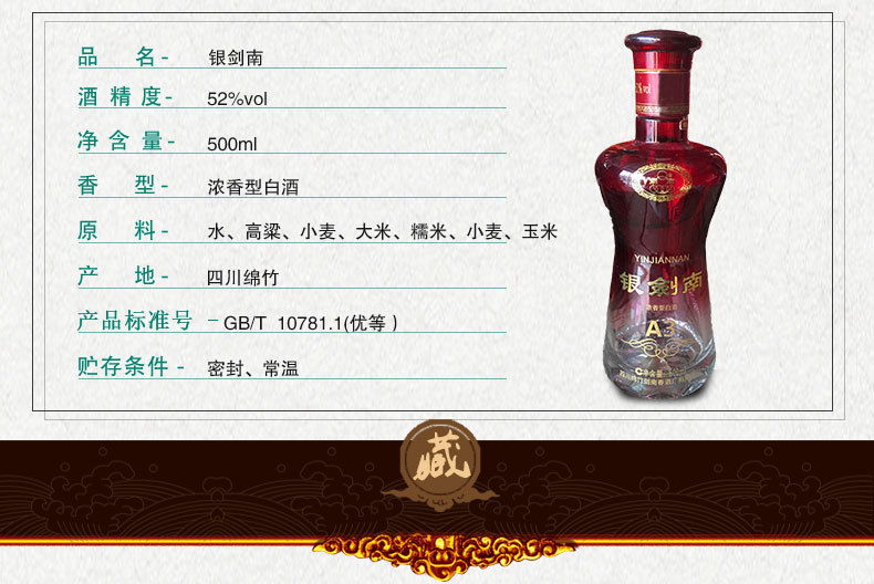 供应浓香型白酒52度银南a3