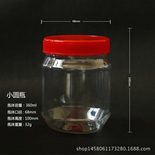 透明塑料360ml容量罐装食品红盖小圆瓶 厂家直销量大从优