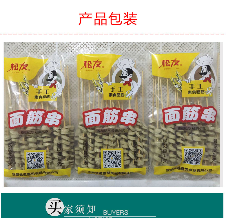 手工烤小面筋串批发 油炸烧烤面筋 60*