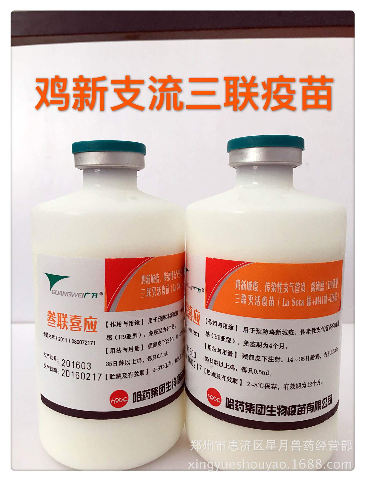 商品化鸡球虫疫苗