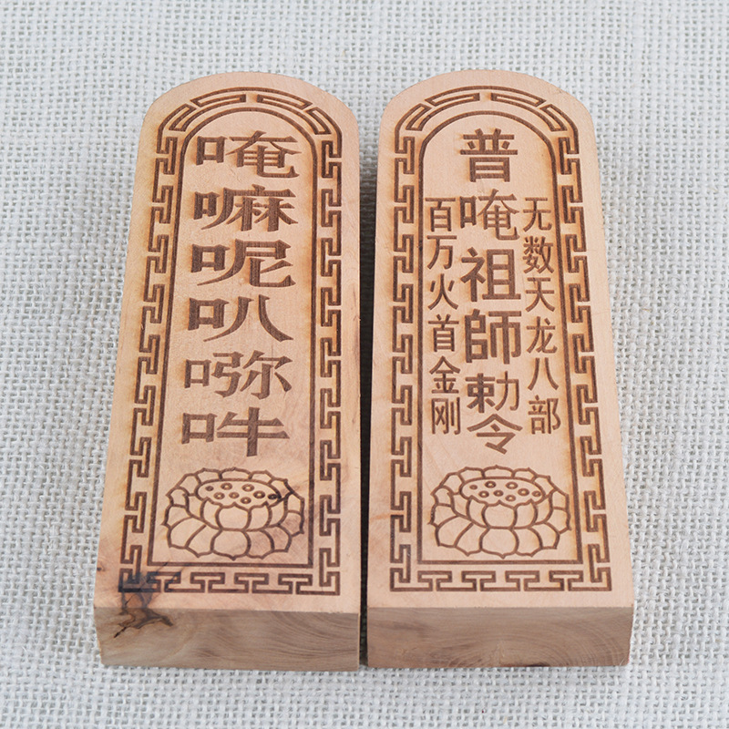 批发定制多款佛教道教法器法印普庵祖师勅令五雷号令令牌厂家生产