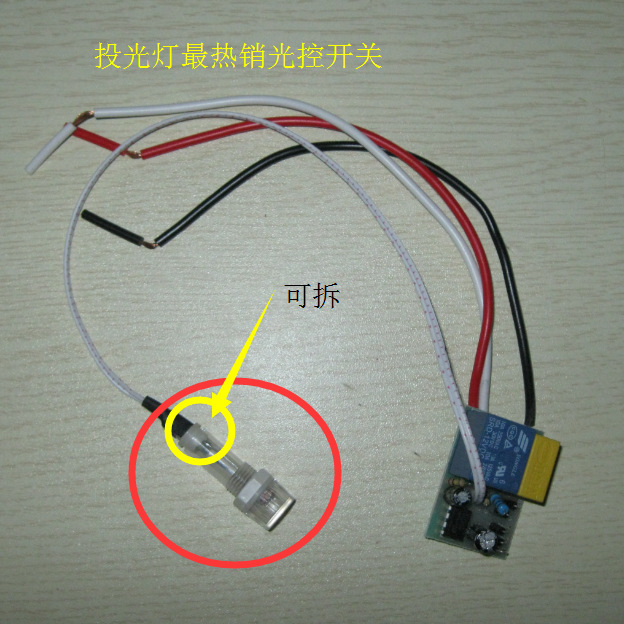 光控开关模块光控感光器路灯光控器220v10a 投光灯光控模块