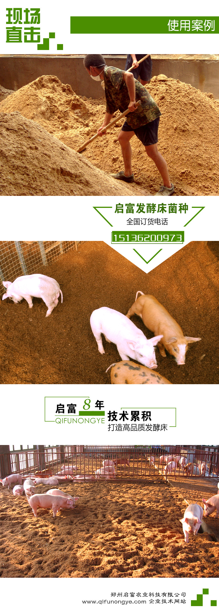 发酵床案例