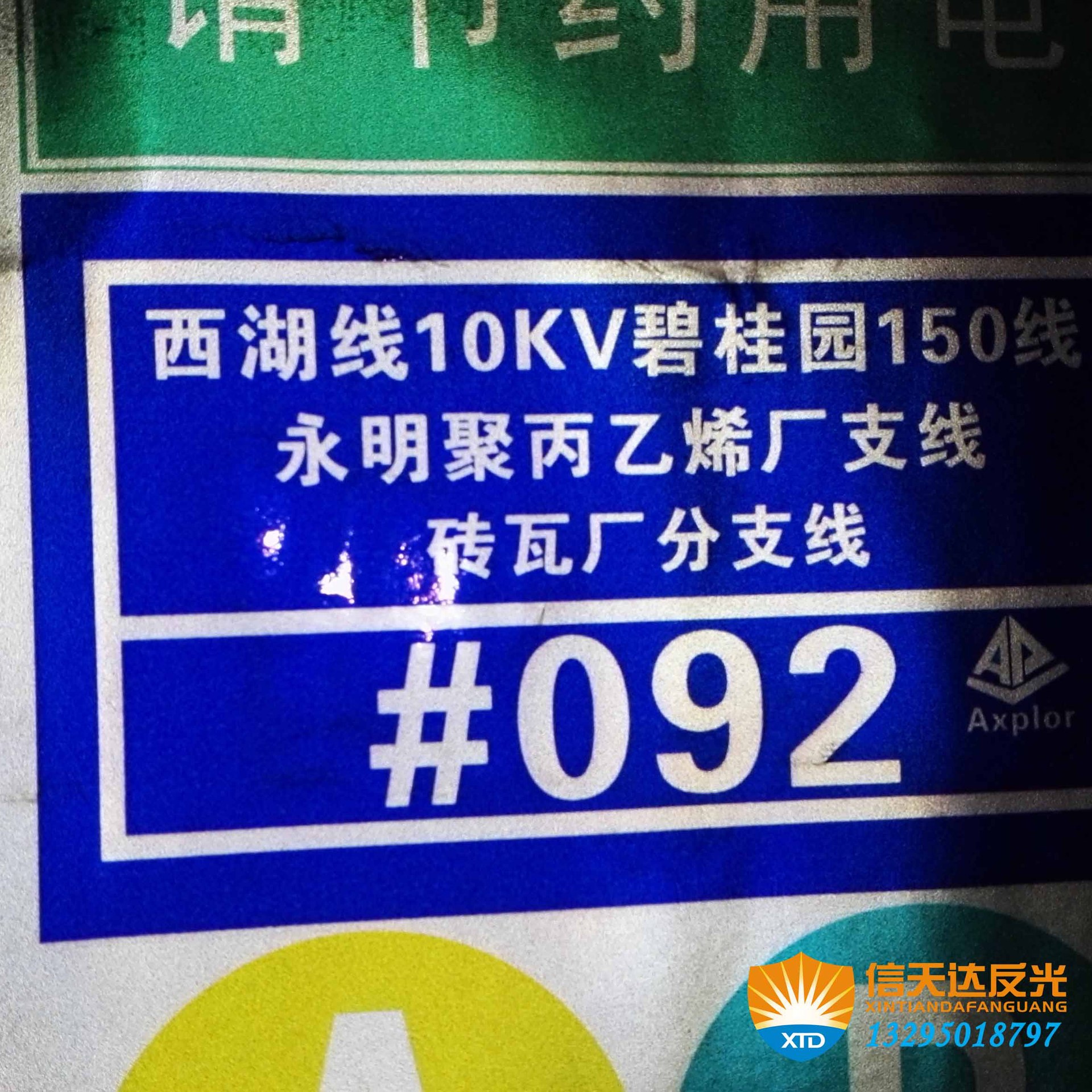 产家定制 电线杆标识 电力电线杆反光膜编号牌