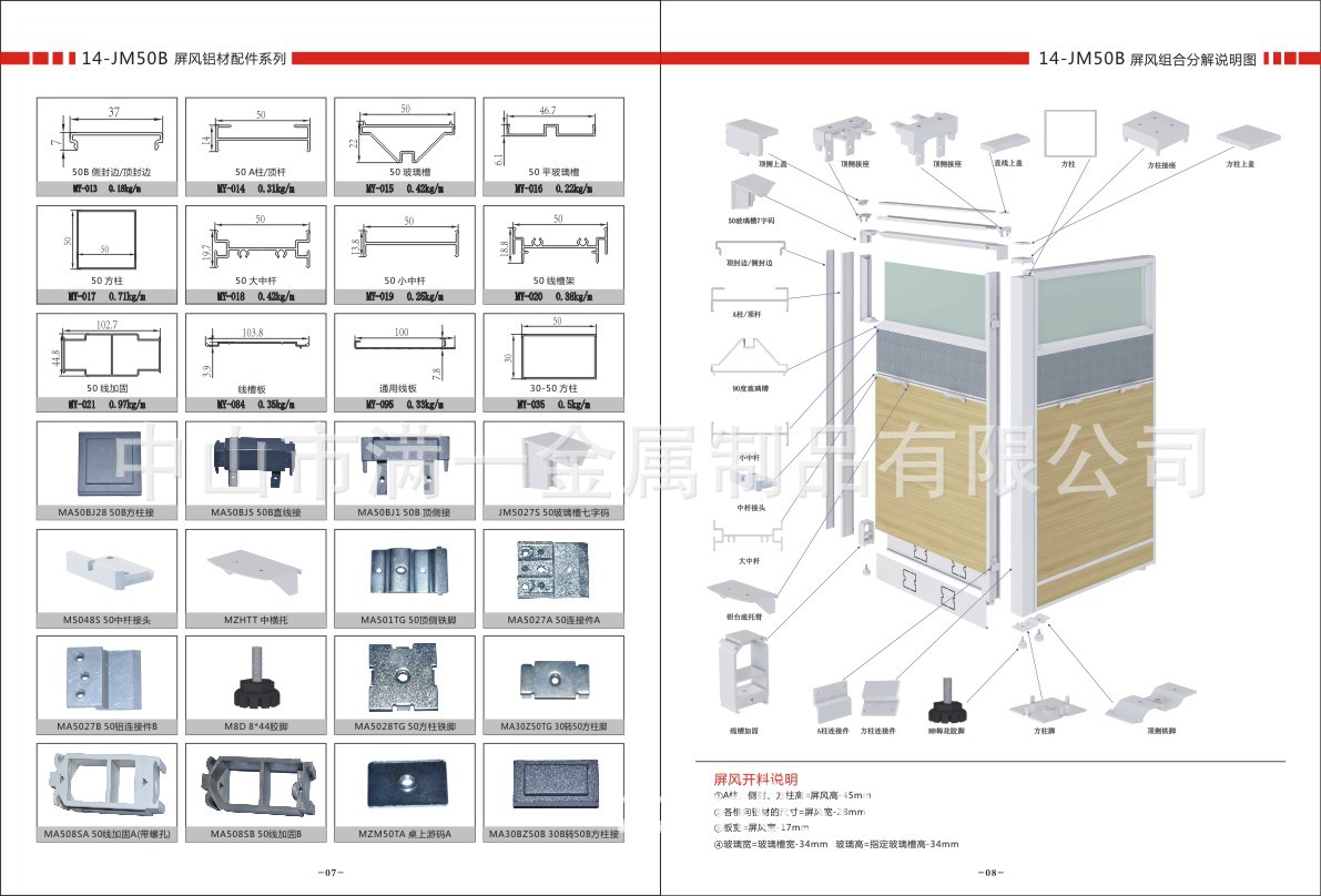 屏风铝材,铝型材,办公屏风铝材,jm50b款,办公家具铝材,金属