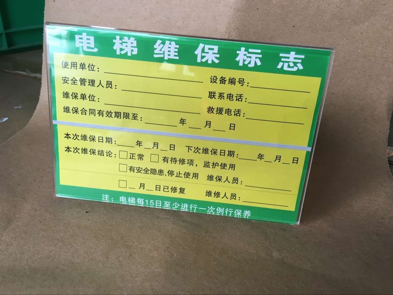 电梯 配件 维保标识 展示 架牌