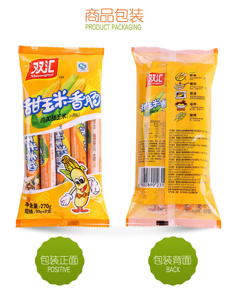 双汇甜玉米火腿肠30gx9支x10袋甜味精猪肉香肠厂家