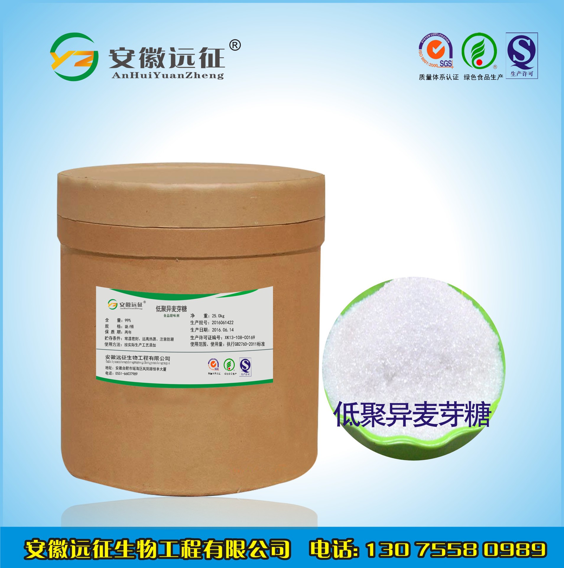 99%含量低聚异麦芽糖食品级厂家直销 优质麦芽糖醇价格 1公斤起订