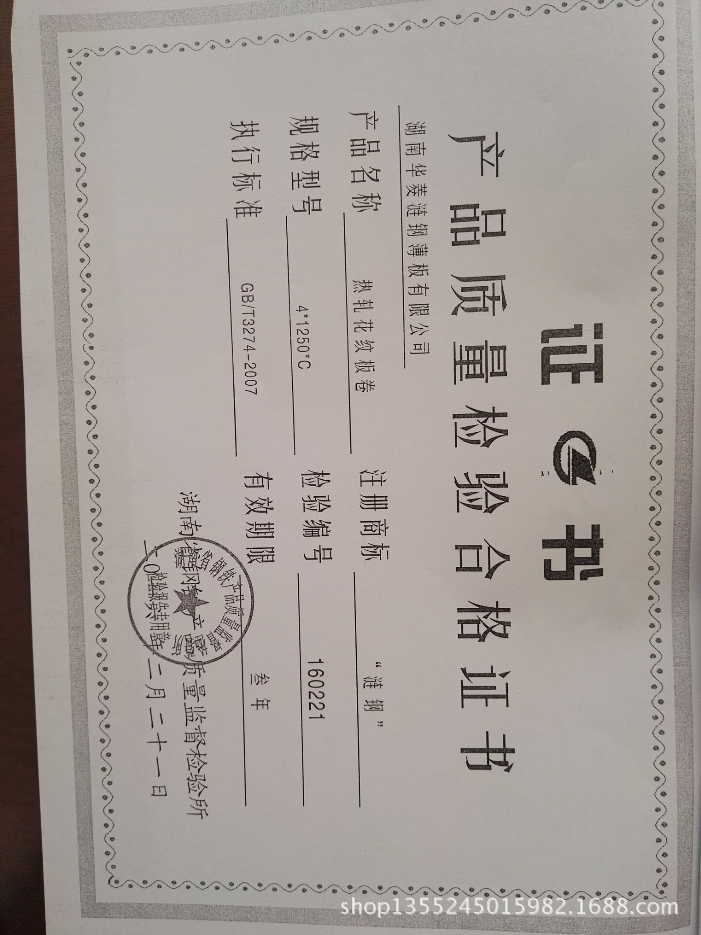 三,花纹钢板产品质量证明书:二,q235b花纹钢板现货仓库产品展示:花纹