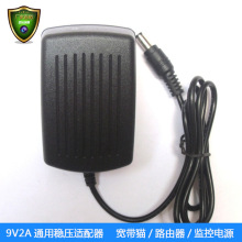 供应9v2a直流稳压路由器机顶盒宽带猫监控通用电源适配器厂家直