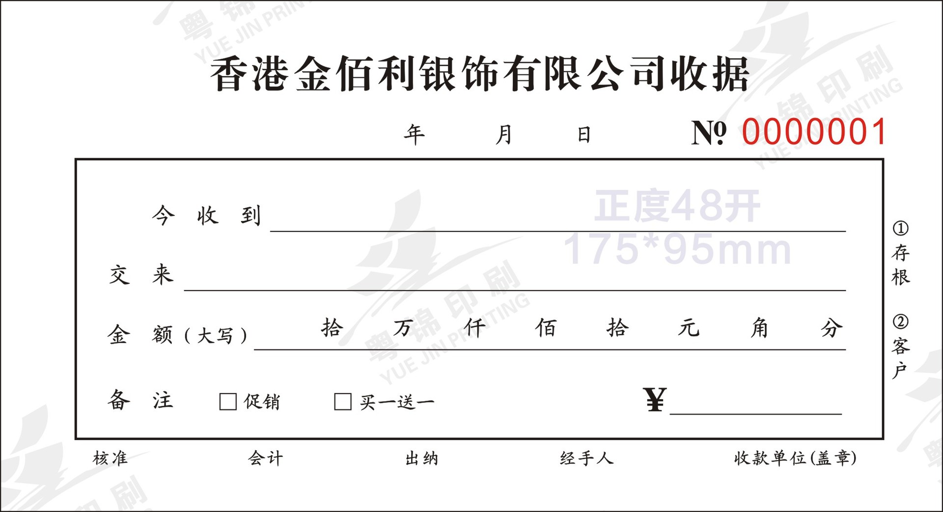 香港金佰利银饰有限公司收据