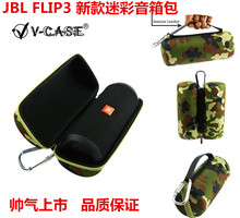 FLIP3  4厂家直销FLIP3 蓝牙音箱迷彩收纳包便携包一手货源便携包