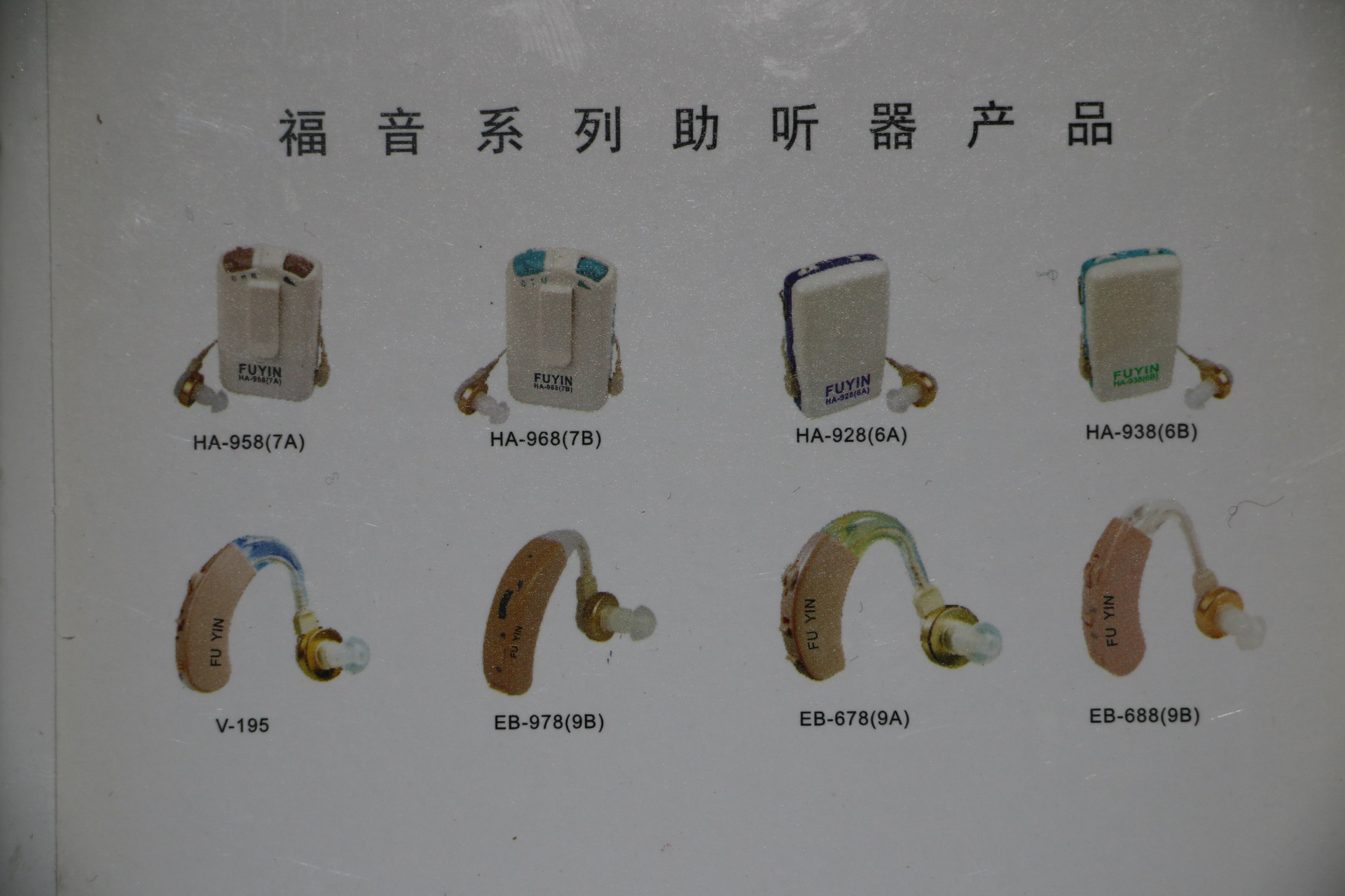 助听器 盒式助听器 扩音器 福音928老人带线助听器