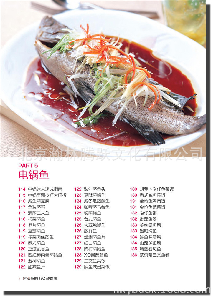 家常鱼的192种做法食在好吃美食菜谱食谱烹饪制作方法教程书籍