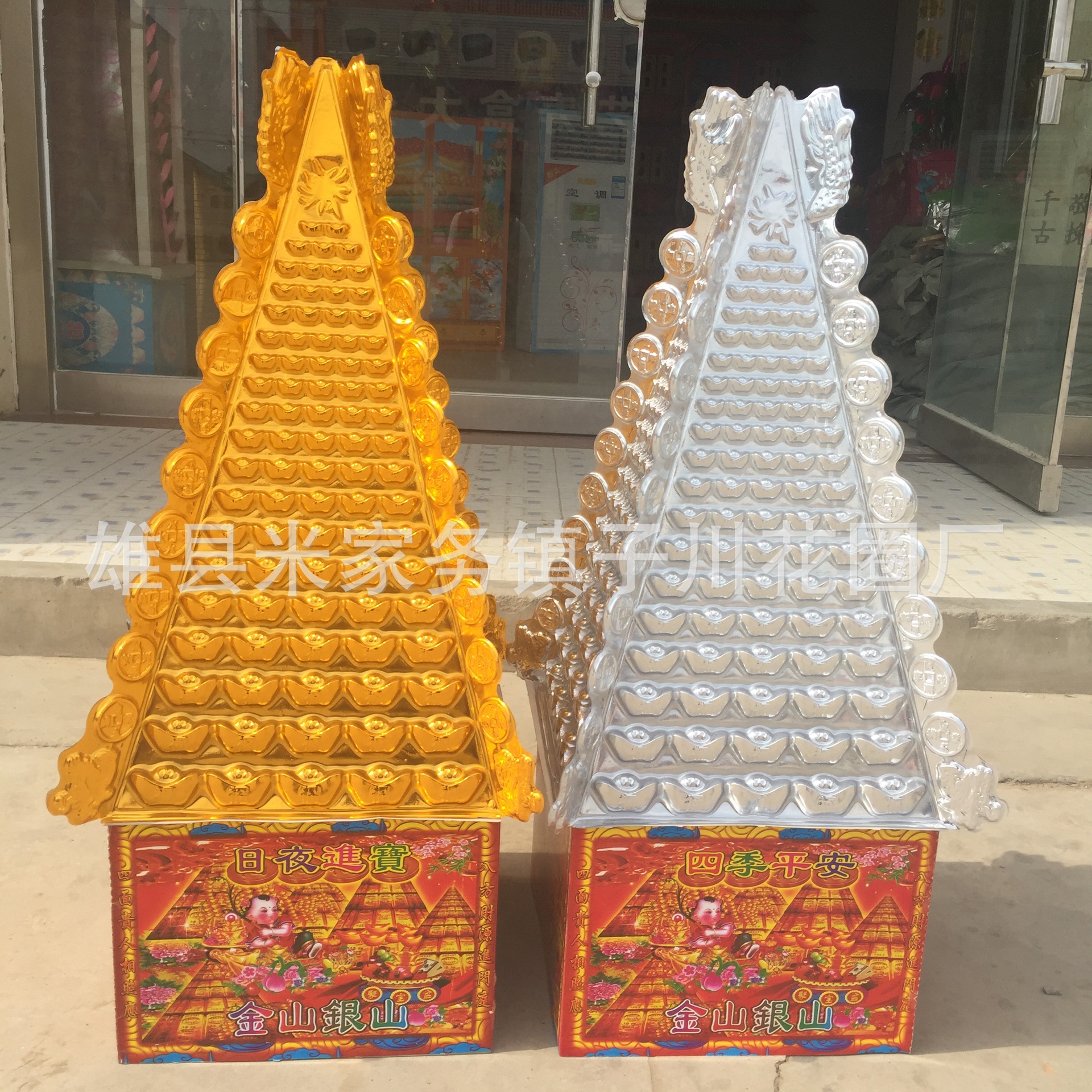 新品殡葬纸活纸扎祭祀用品吸75cm塑料金银山金银斗雄县米北