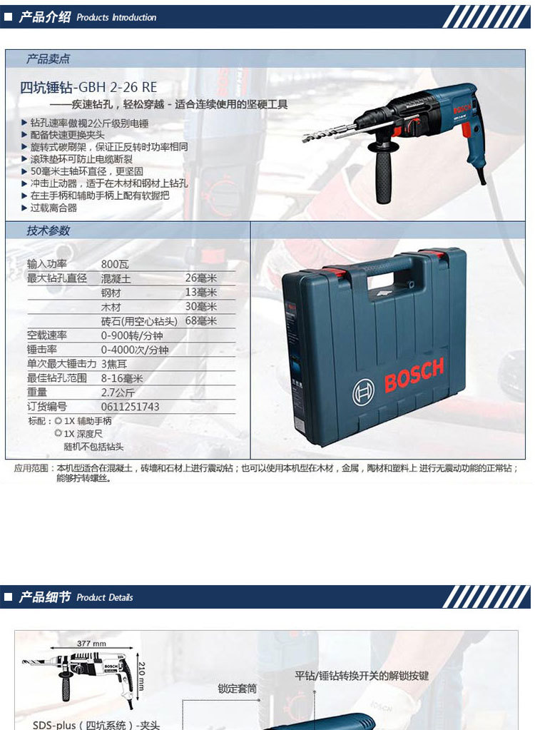 bosch/博世gbh2-26re四坑电锤工业级800w多功能调速两用冲击钻