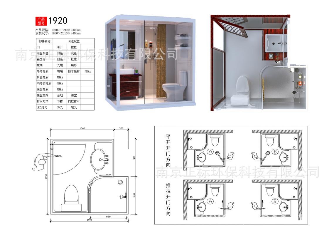 bsm1920集成卫生间宾馆酒店整体淋浴房公寓一体式卫浴厂家直销