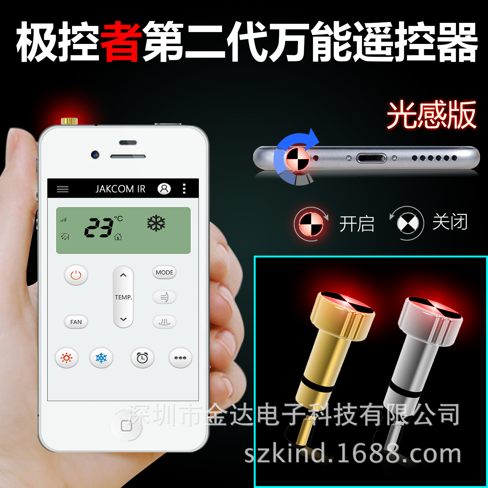 手机智能遥控器家电红外线遥控器电视空调万能遥控器厂家现货