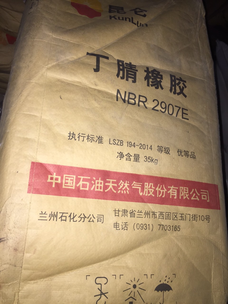 广东现货供应兰化丁腈橡胶2907e