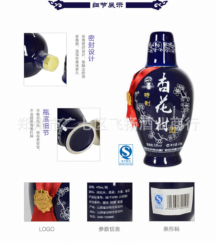 蓝瓷特制 杏花村 股份 53度 475ml 清香型 一件批发 假一赔万