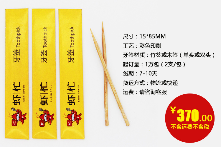 一次性牙签定做 印logo手工牙签套 机制独立包装纸质筷子定制