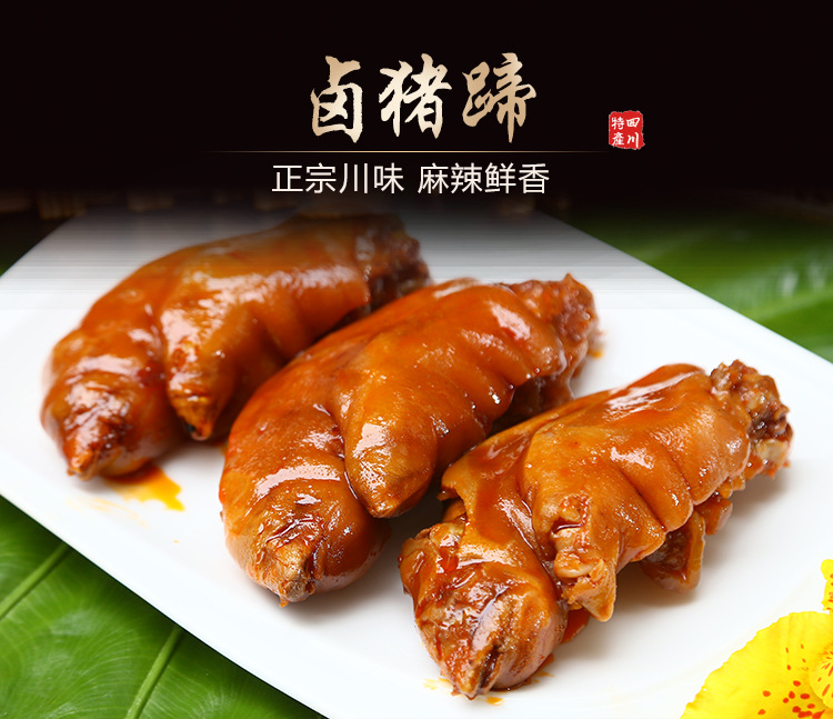 香辣卤猪蹄 卤味熟食四川特产小吃休闲食品肉类零食厂家批发