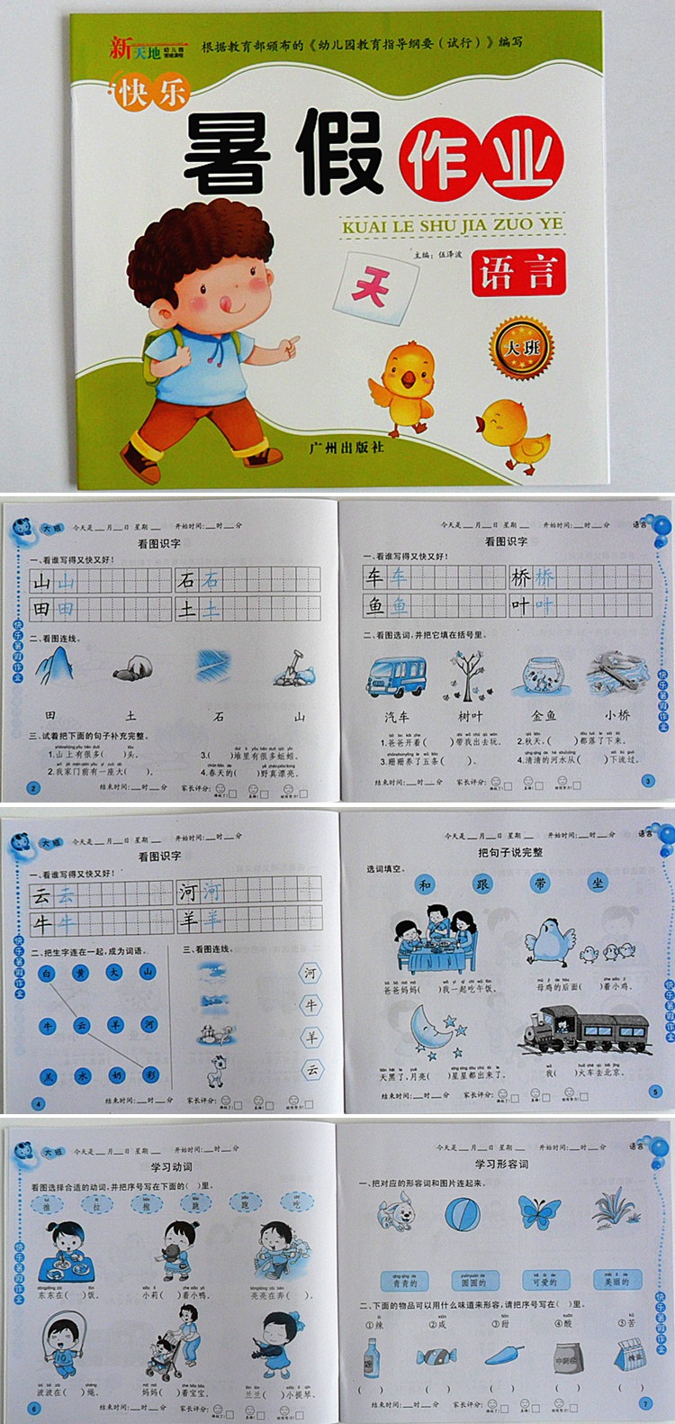 幼儿园暑假作业批发新天地广州出版社小班中班大班学前班正版现货