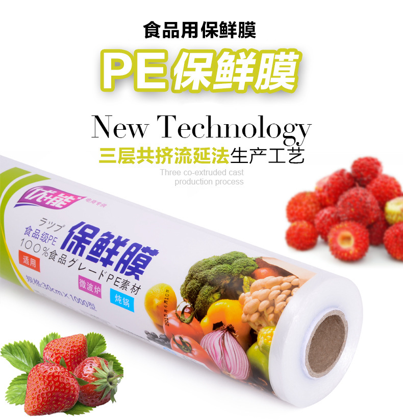 优 能 一次性pe 大卷保鲜膜 水果蔬菜缠绕膜 厨房家用冰箱膜