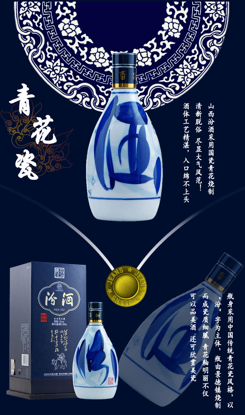 汾酒30年青花瓷53度汾酒三十年青花瓷500ml汾酒30年青花瓷53度
