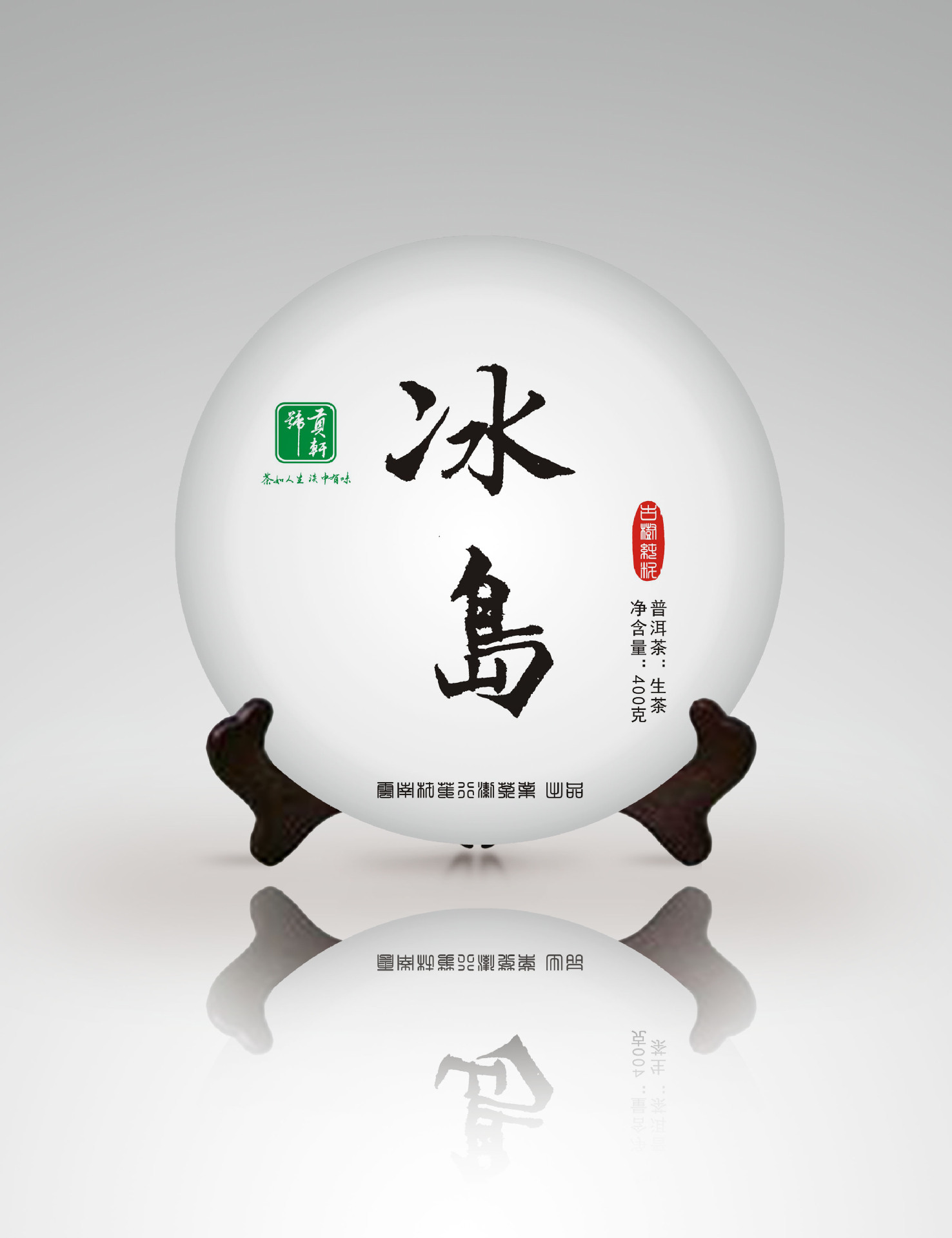 2016材茂冰岛400g生茶