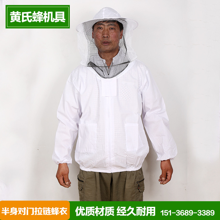 见包装 均码 防蜂防护服拉链蜂衣