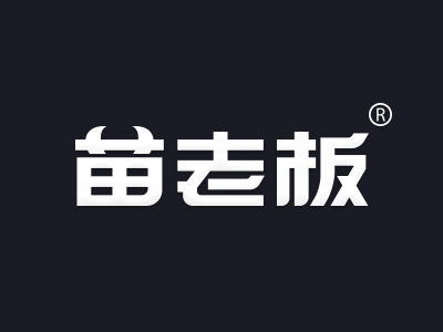 金牌商标 苗老板 5类人用药品 商标转让