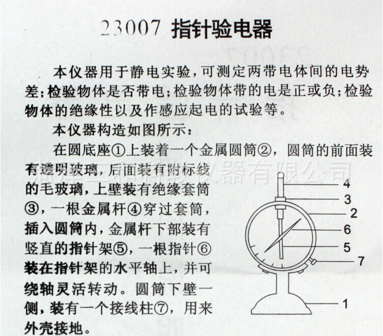23007 指针验电器 初中物理实验电学