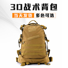 绝地求生大逃杀周边吃鸡PUBG三级背包 3D运动户外军迷战术双肩包