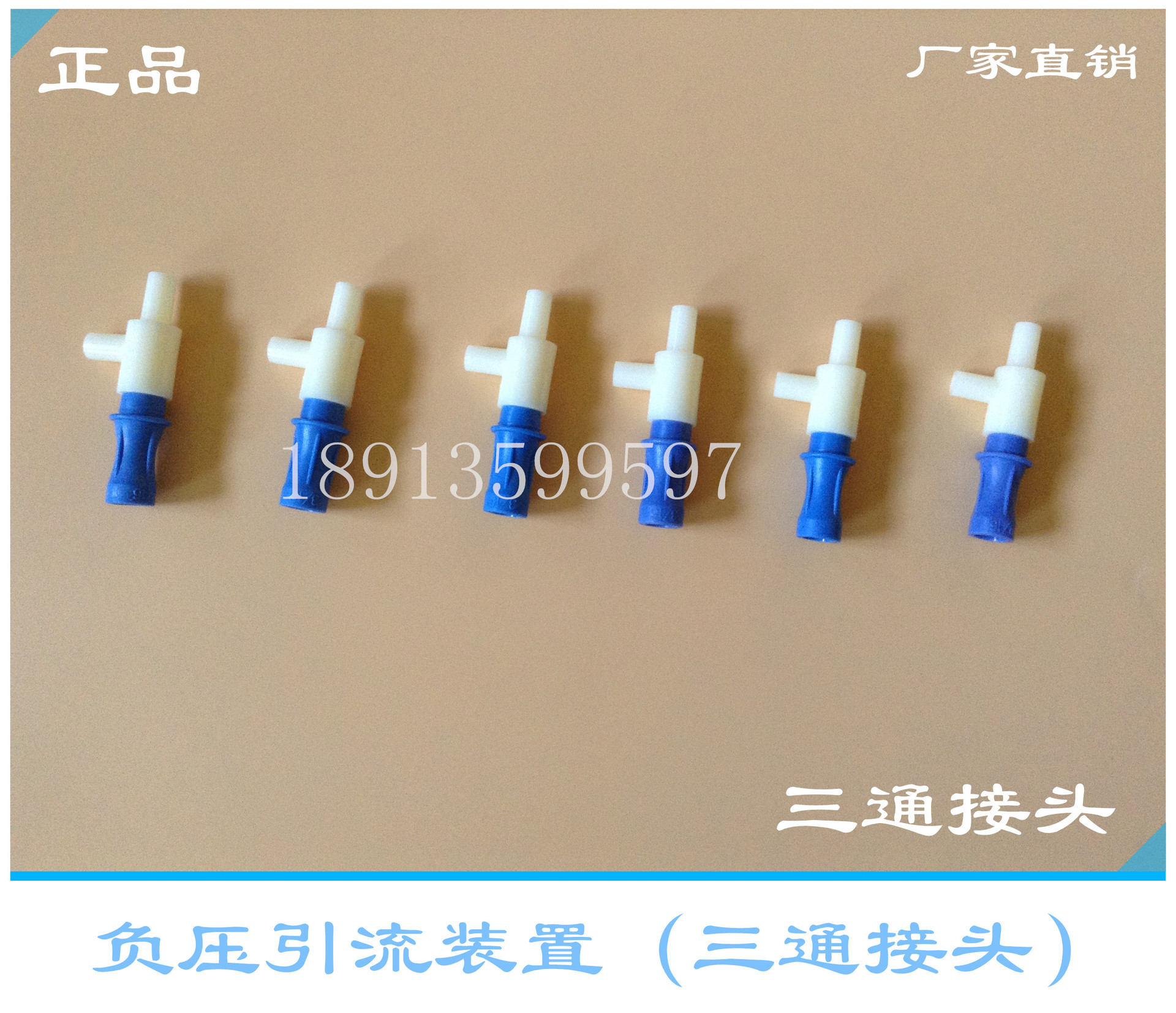 三通接头 负压引流装置 连接吸引 三通阀 吸引管厂家直销质量保障