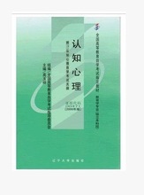 自考教材 00471 0471认知心理 附大纲【高玉祥】2000年