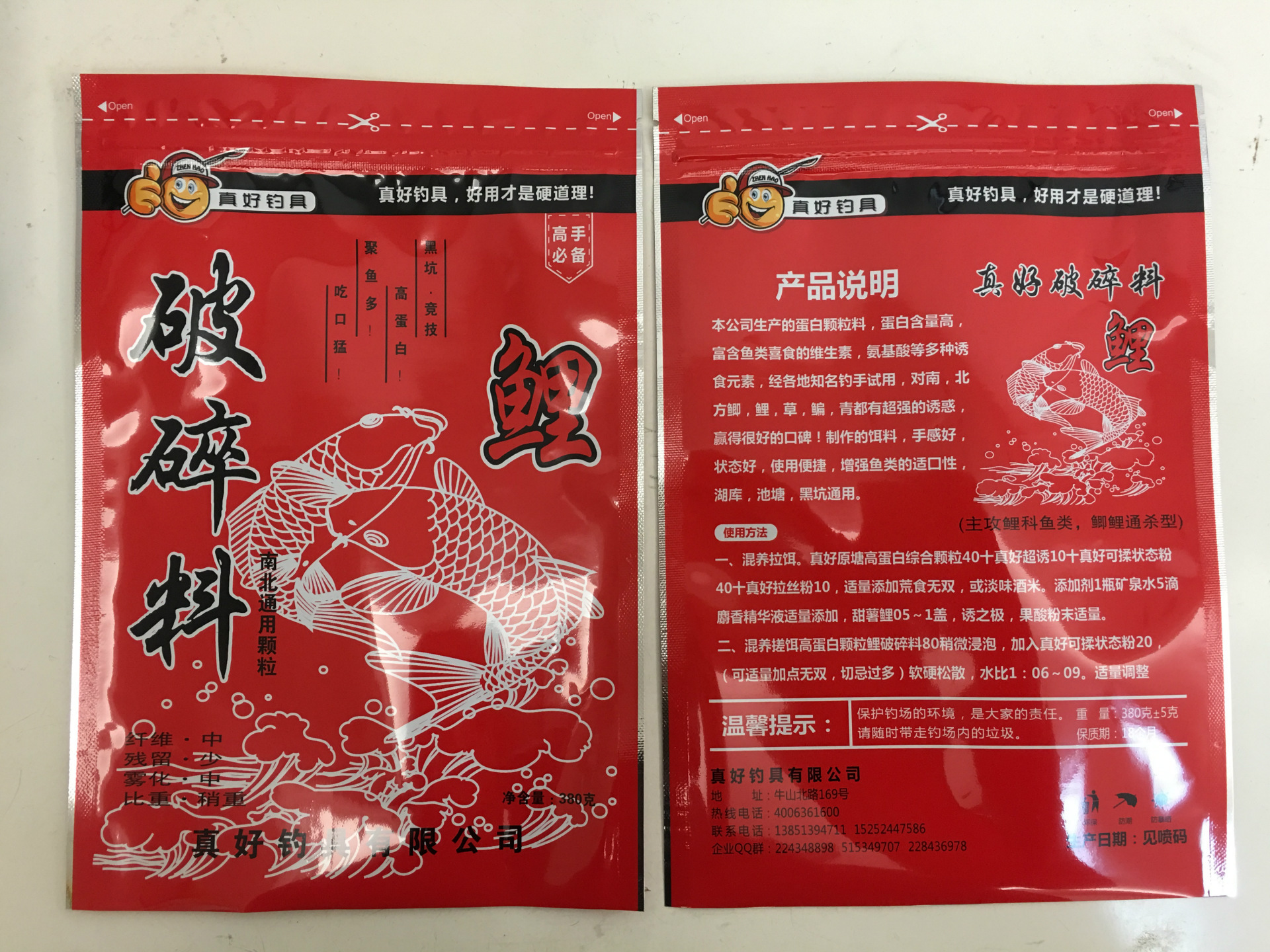 厂家直销可定制logo 饵料袋塑料袋鱼饵包装袋拉链袋opp复合袋子